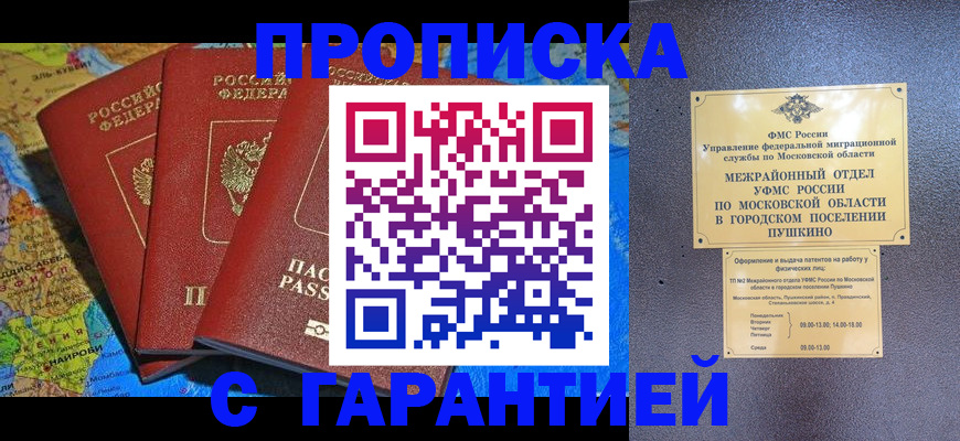 временная регистрация для школы в Снежинске