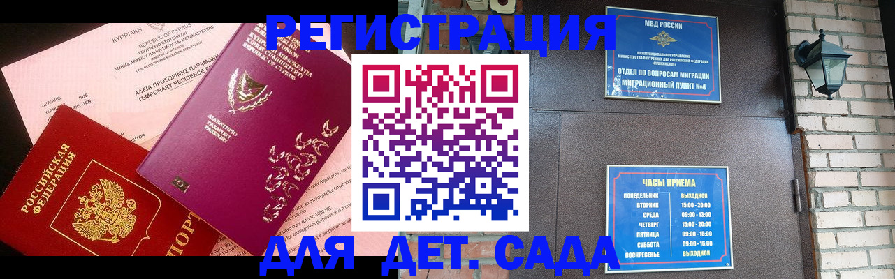 купить прописку в Снежинске