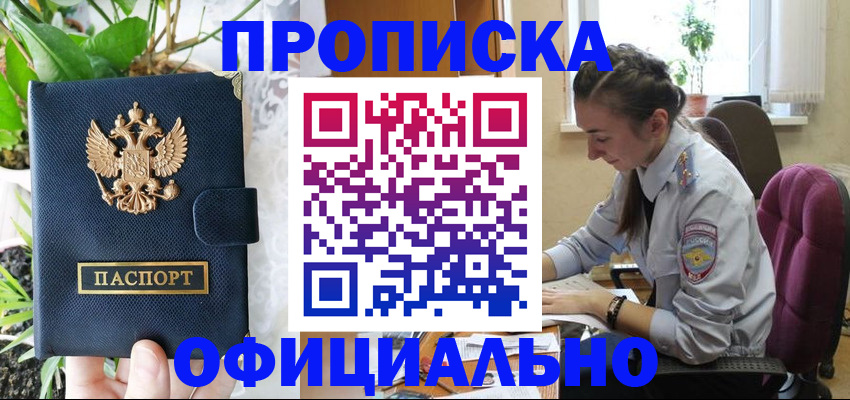 прописка для школы в Снежинске