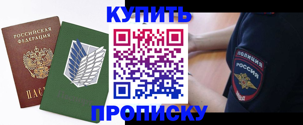 временная регистрация в квартире в Снежинске